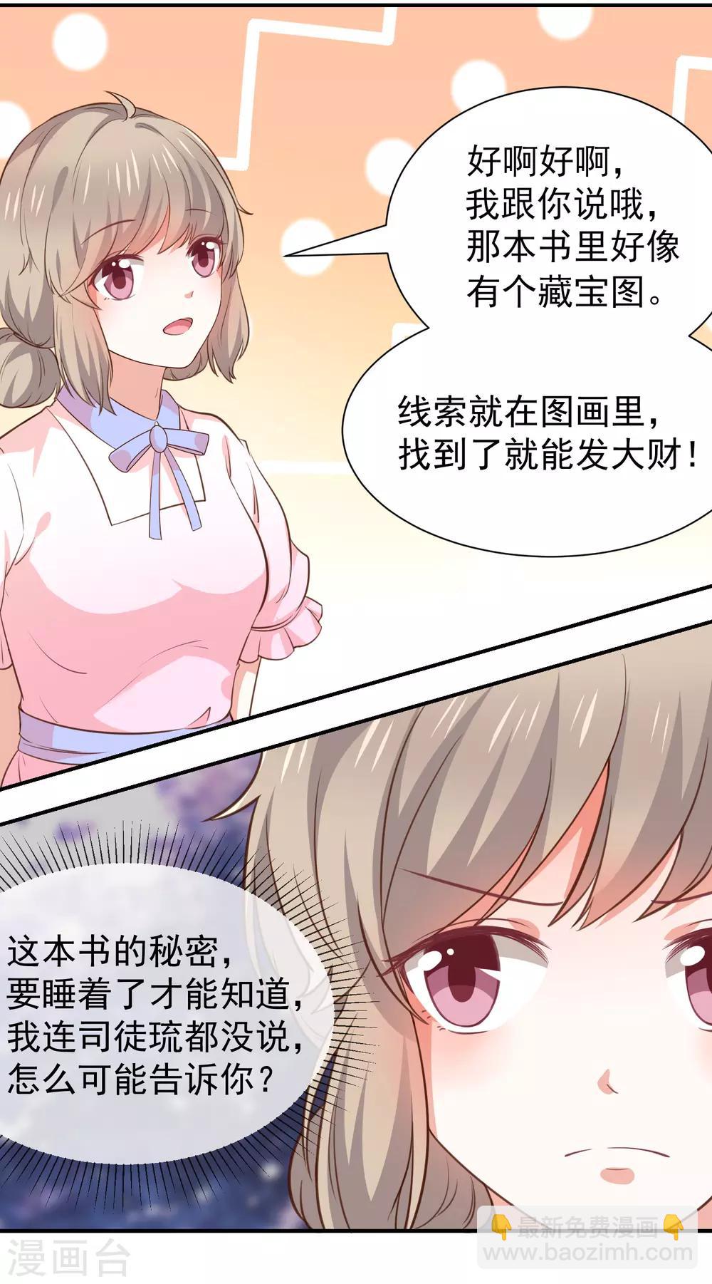 《我与吸血鬼偶像的日子》第48话 面具之下 第24页