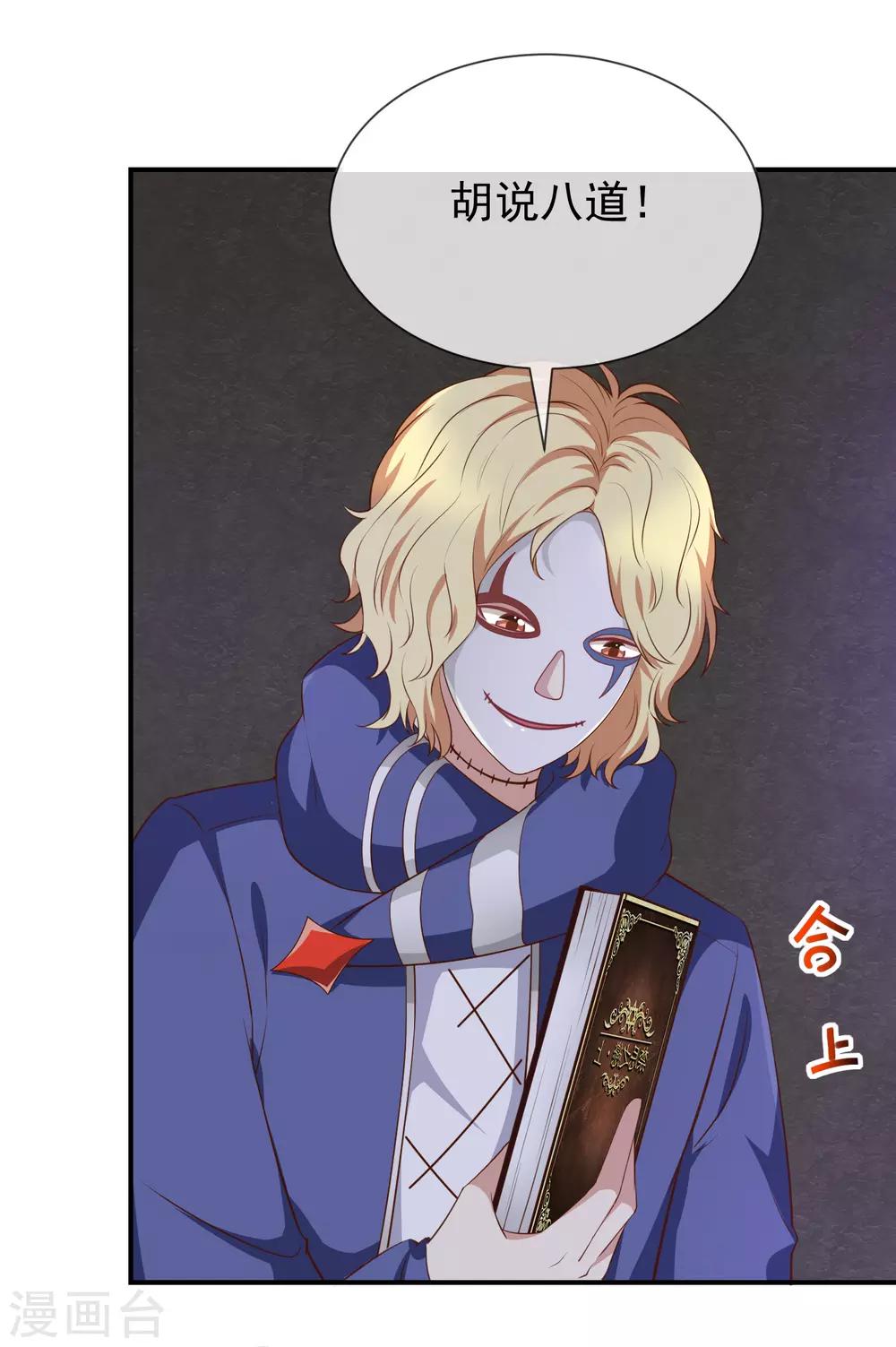 《我与吸血鬼偶像的日子》第48话 面具之下 第25页