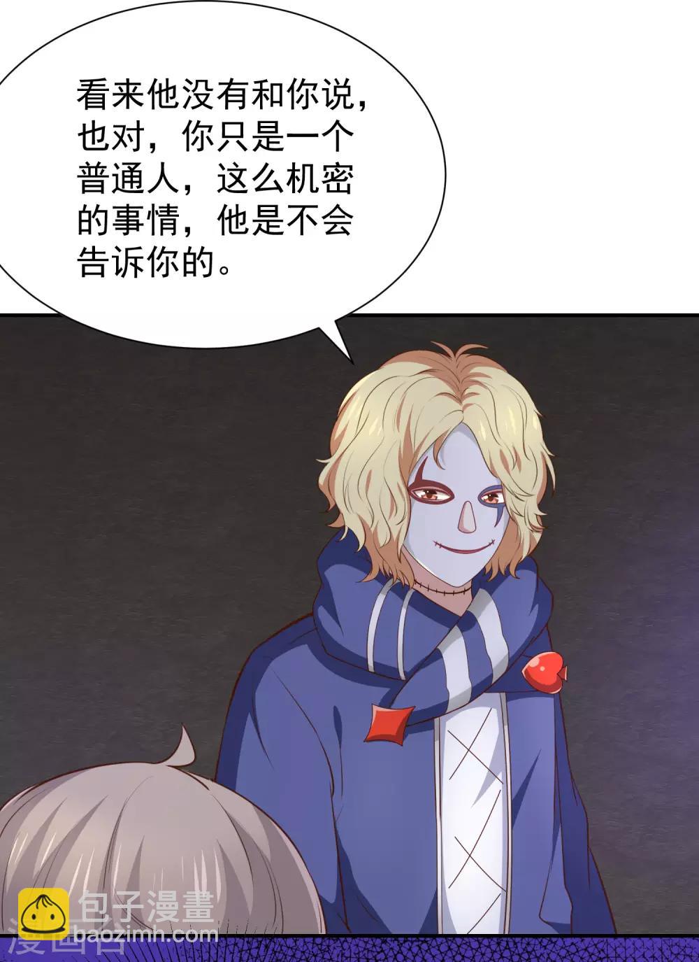 《我与吸血鬼偶像的日子》第48话 面具之下 第26页