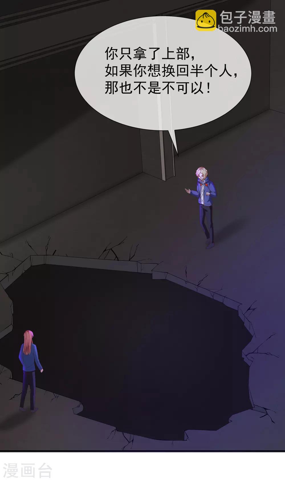 《我与吸血鬼偶像的日子》第48话 面具之下 第2页