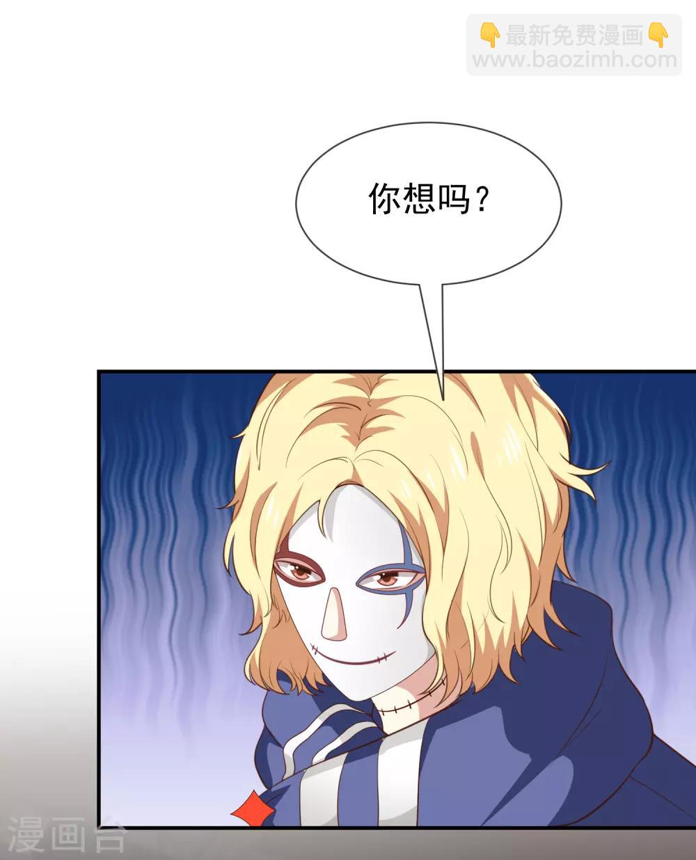 《我与吸血鬼偶像的日子》第48话 面具之下 第3页