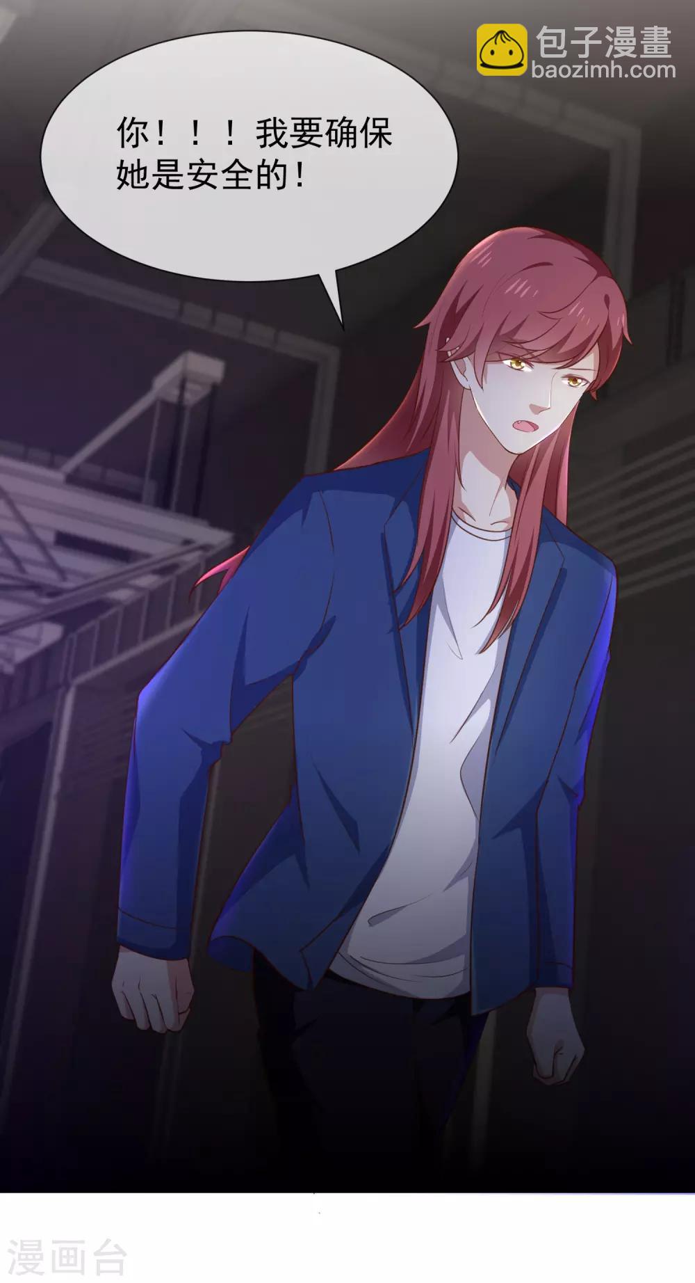 《我与吸血鬼偶像的日子》第48话 面具之下 第4页