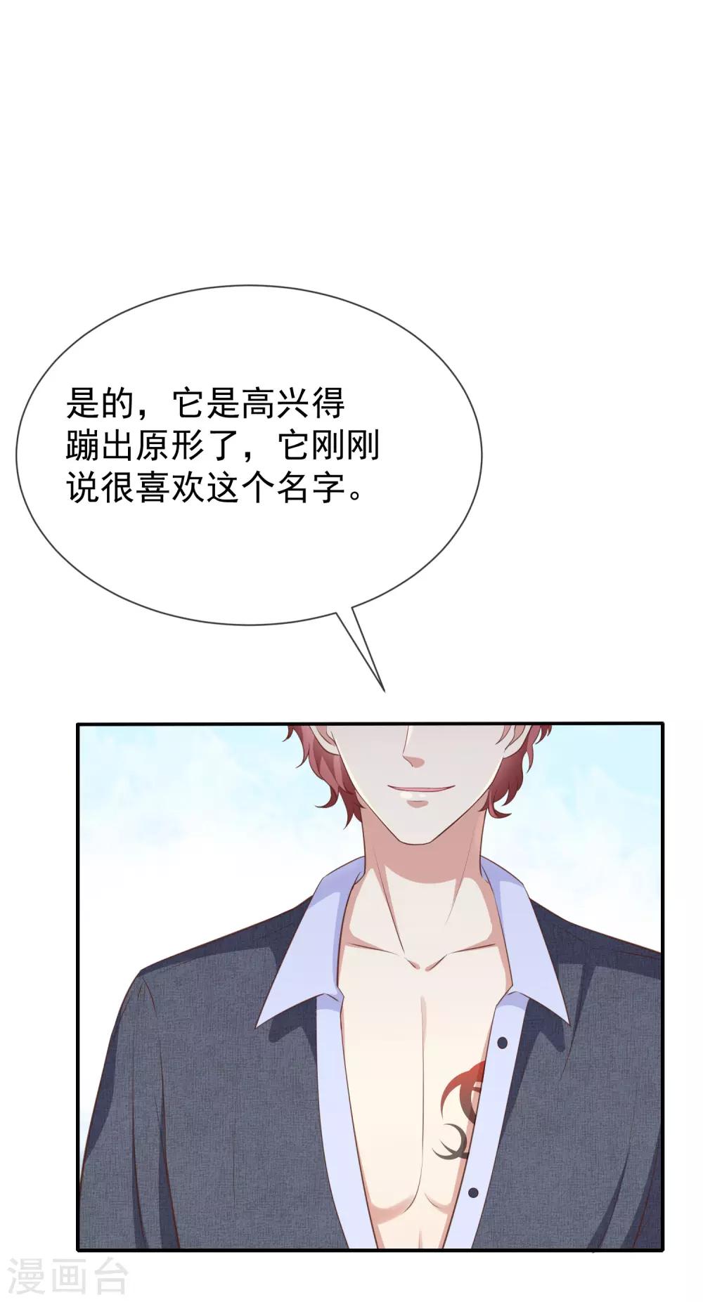 《我与吸血鬼偶像的日子》第53话 小福 第10页
