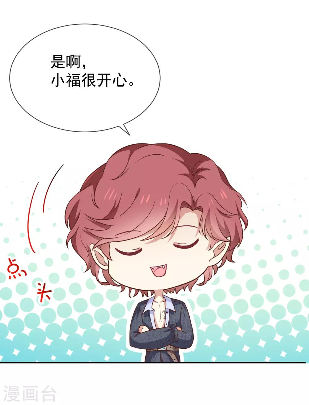 《我与吸血鬼偶像的日子》第53话 小福 第12页