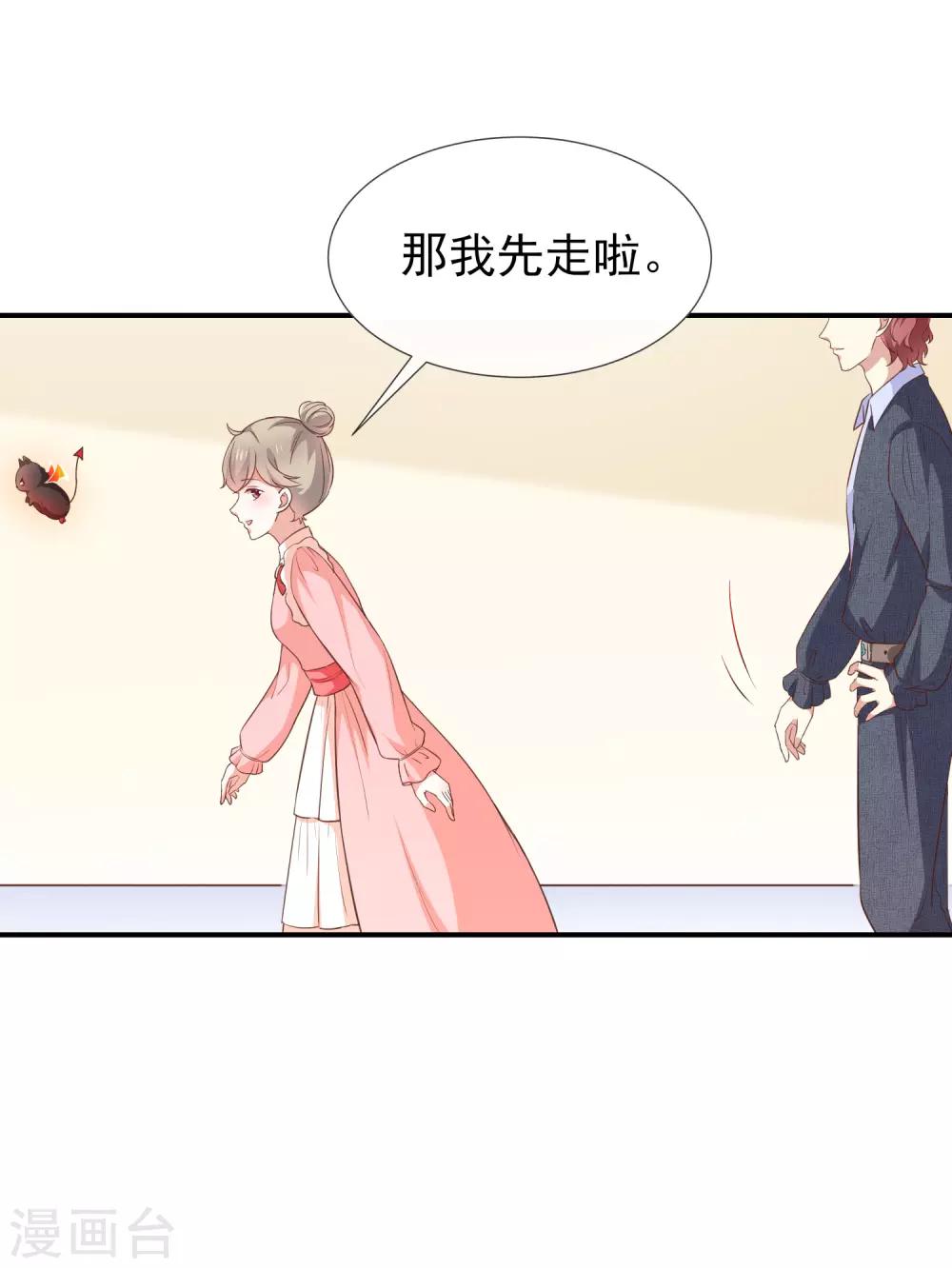 《我与吸血鬼偶像的日子》第53话 小福 第16页