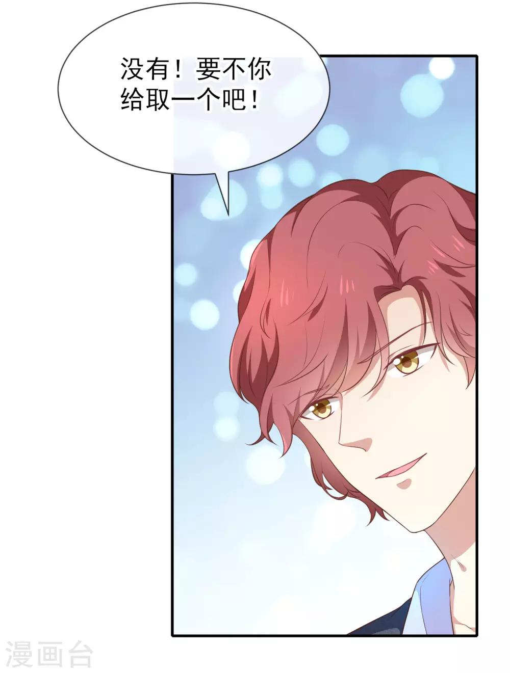 《我与吸血鬼偶像的日子》第53话 小福 第5页