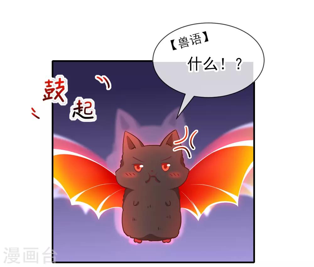 《我与吸血鬼偶像的日子》第53话 小福 第7页