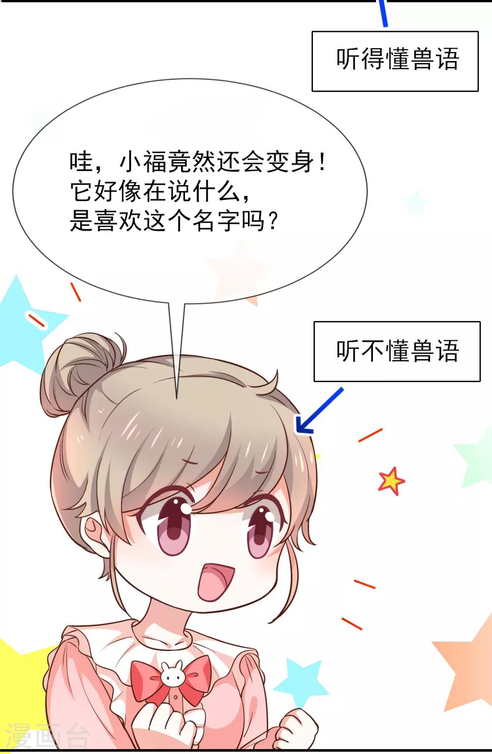 《我与吸血鬼偶像的日子》第53话 小福 第9页