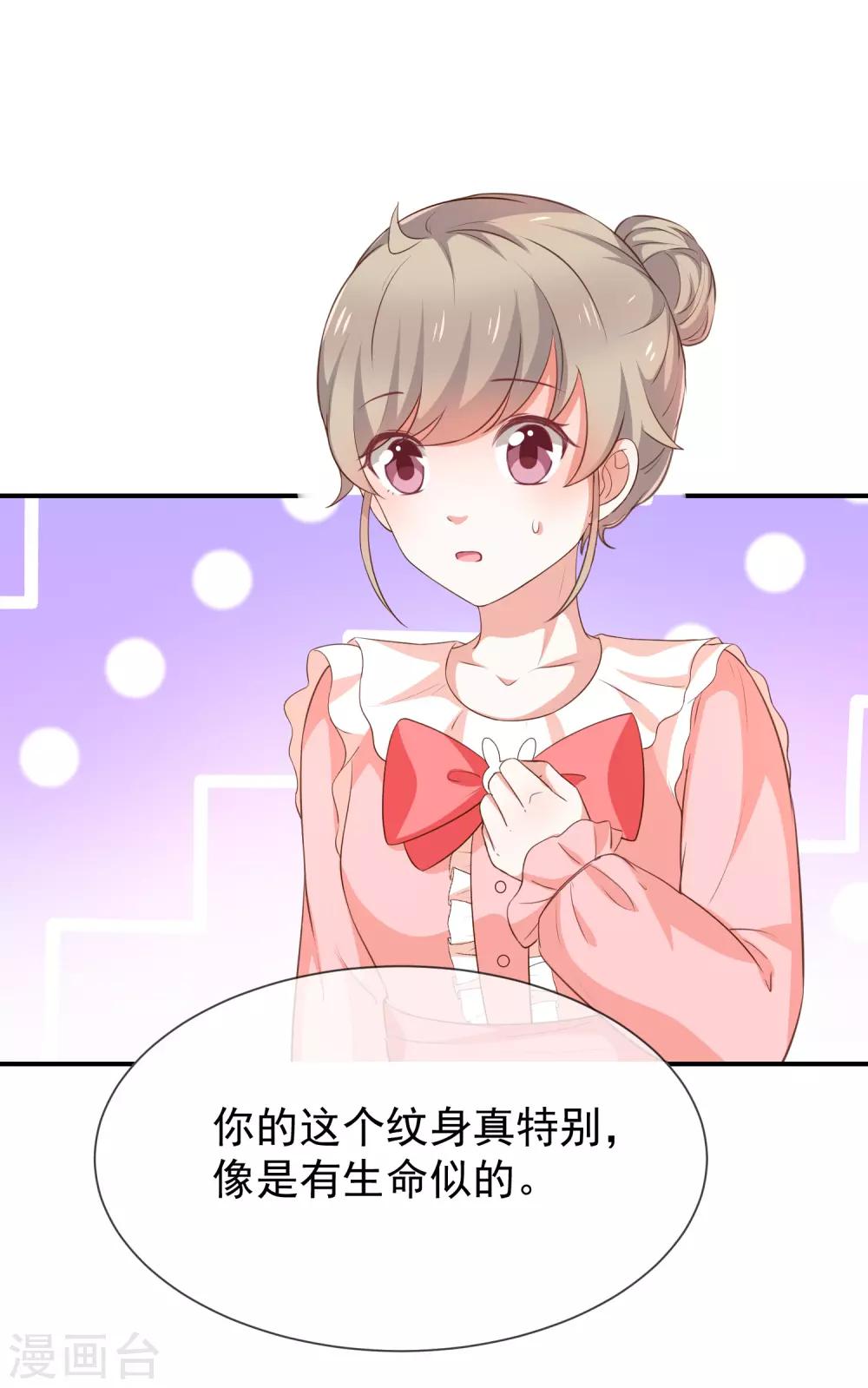 《我与吸血鬼偶像的日子》第52话 对她有反应 第10页