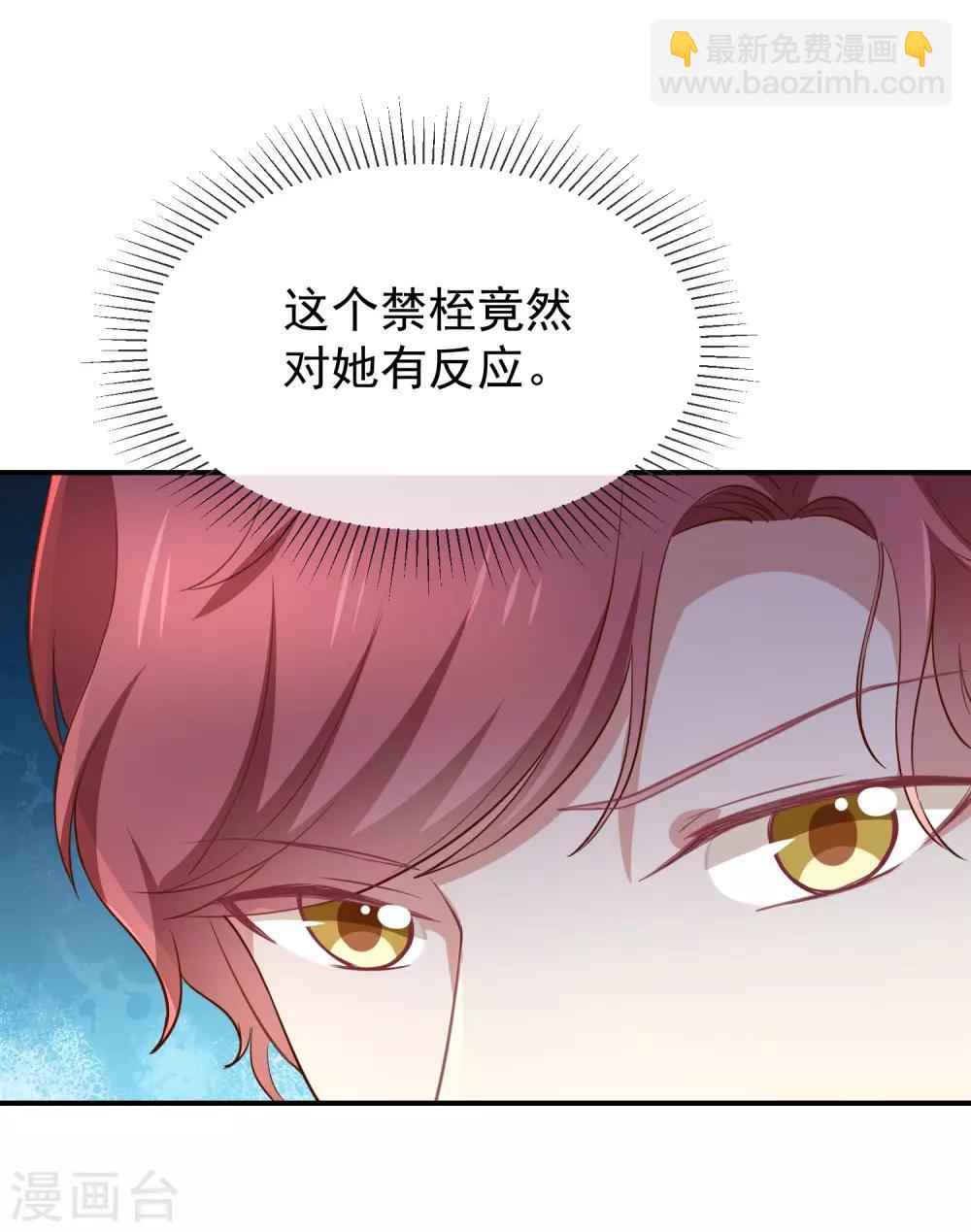 《我与吸血鬼偶像的日子》第52话 对她有反应 第12页