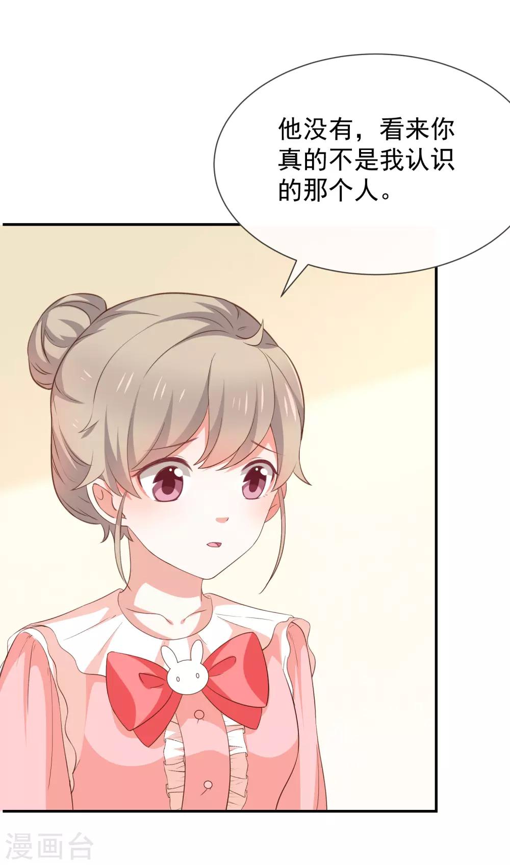 《我与吸血鬼偶像的日子》第52话 对她有反应 第13页