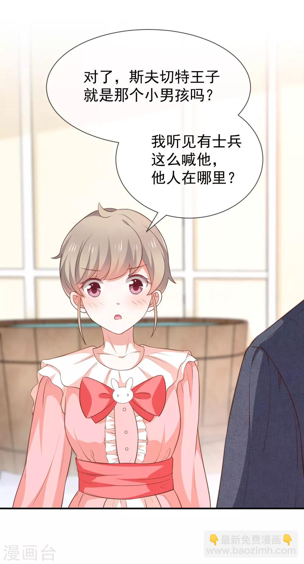 《我与吸血鬼偶像的日子》第52话 对她有反应 第15页