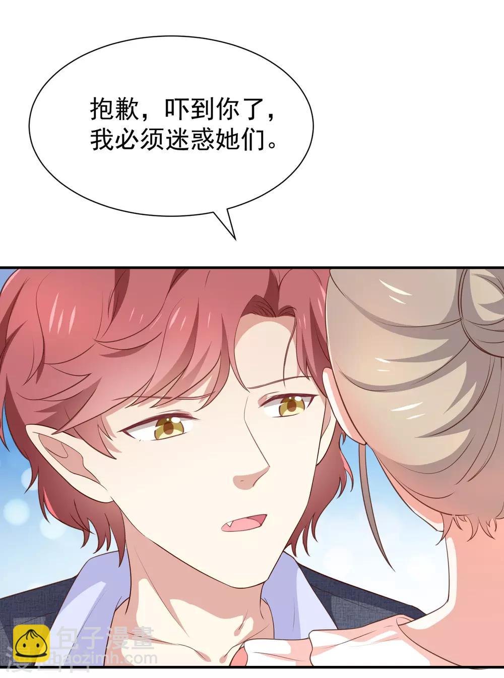 《我与吸血鬼偶像的日子》第52话 对她有反应 第2页
