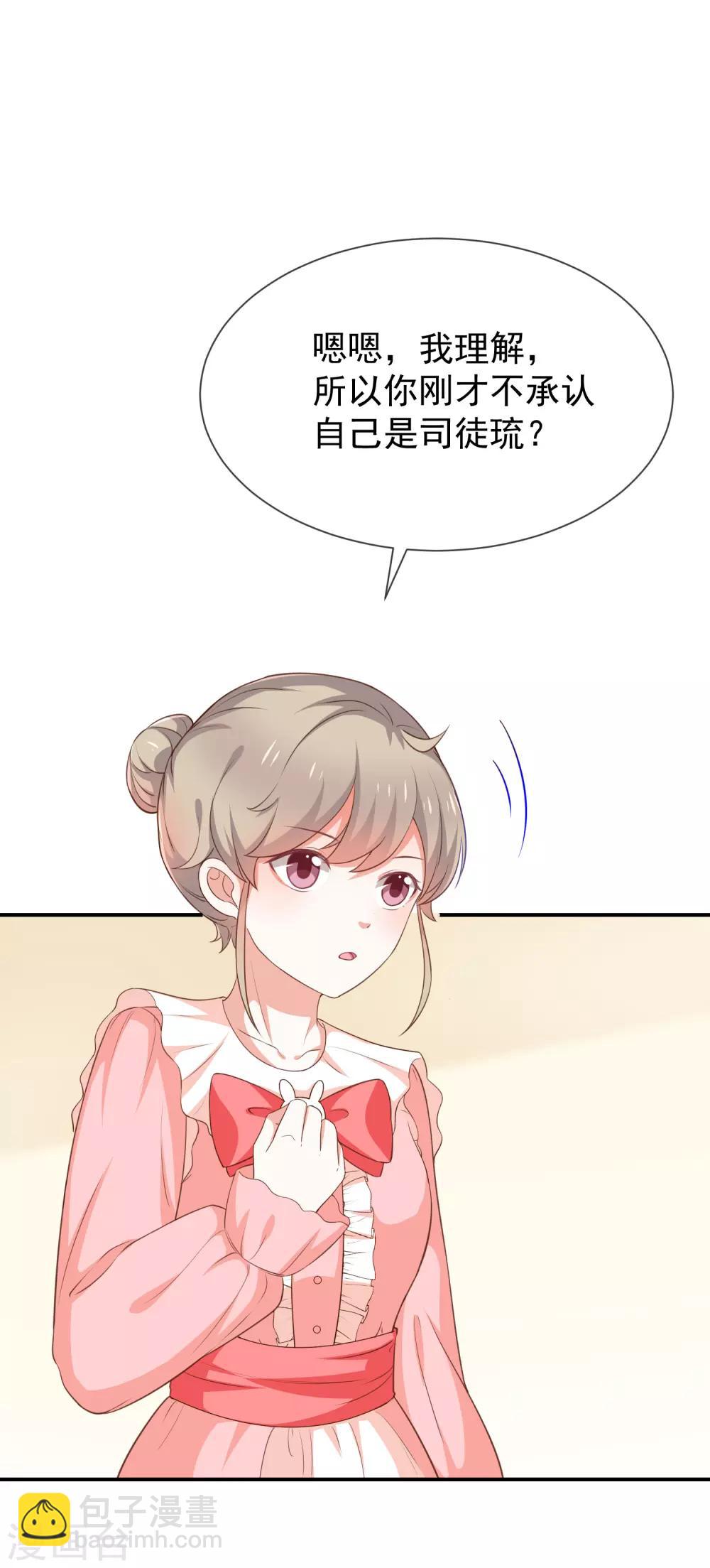 《我与吸血鬼偶像的日子》第52话 对她有反应 第3页