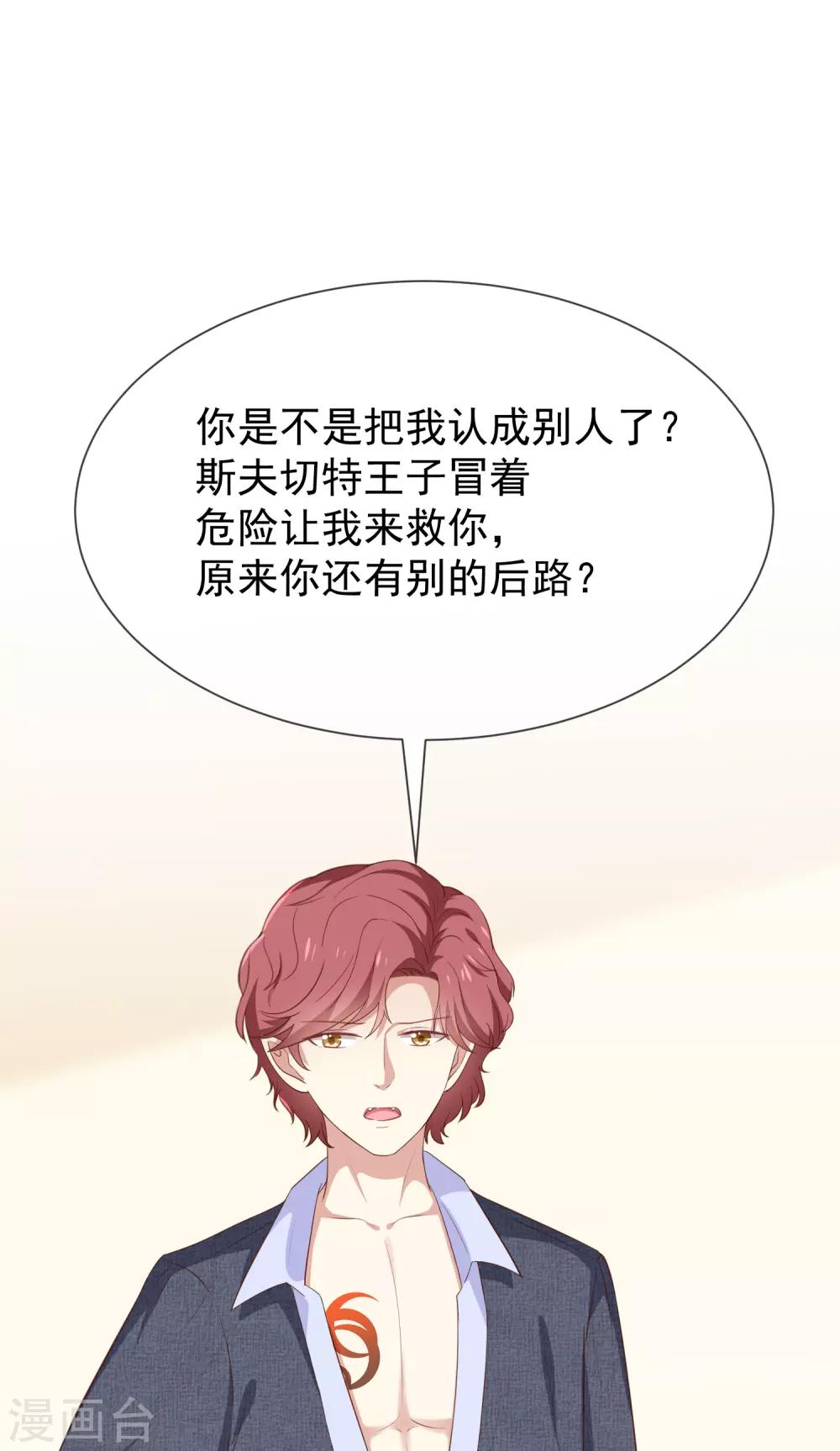 《我与吸血鬼偶像的日子》第52话 对她有反应 第5页