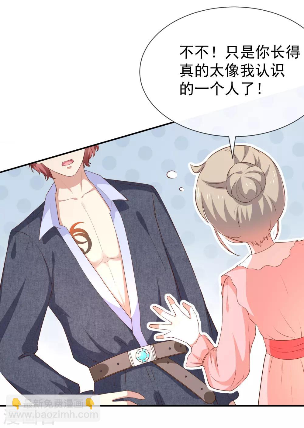 《我与吸血鬼偶像的日子》第52话 对她有反应 第7页