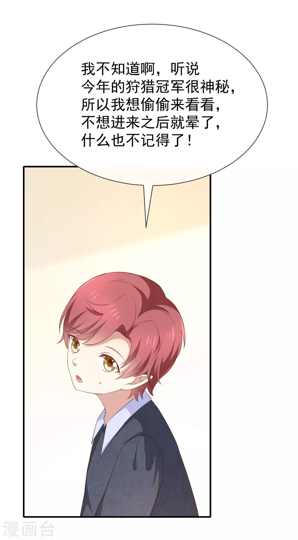 《我与吸血鬼偶像的日子》第54话 他是不是知道什么 第14页