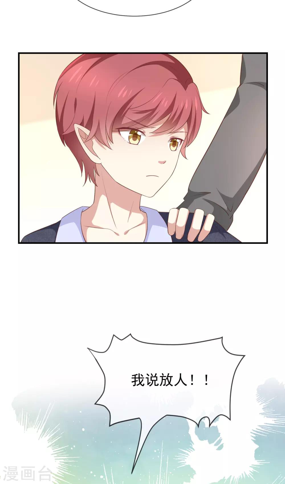 《我与吸血鬼偶像的日子》第54话 他是不是知道什么 第19页