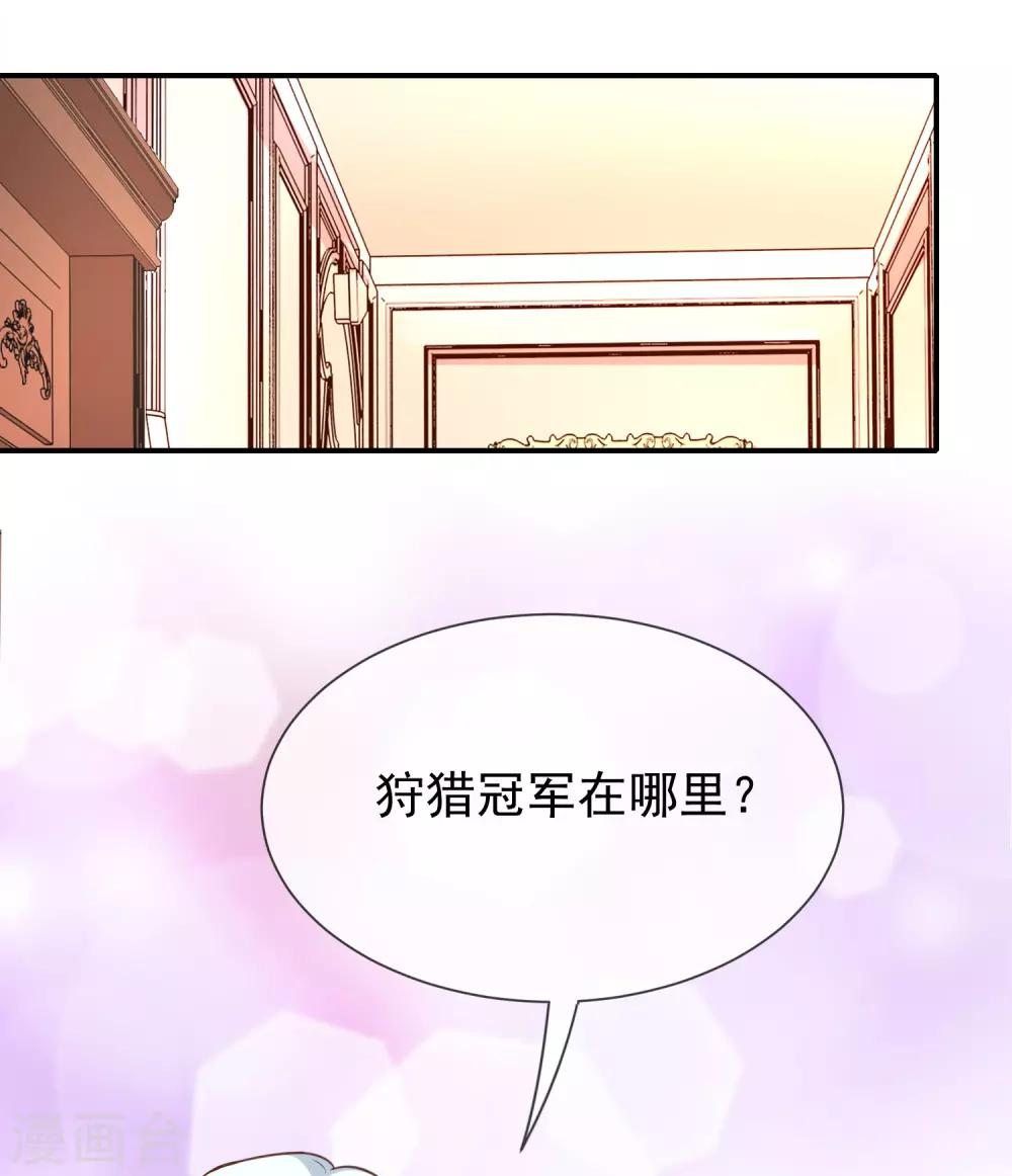 《我与吸血鬼偶像的日子》第54话 他是不是知道什么 第1页