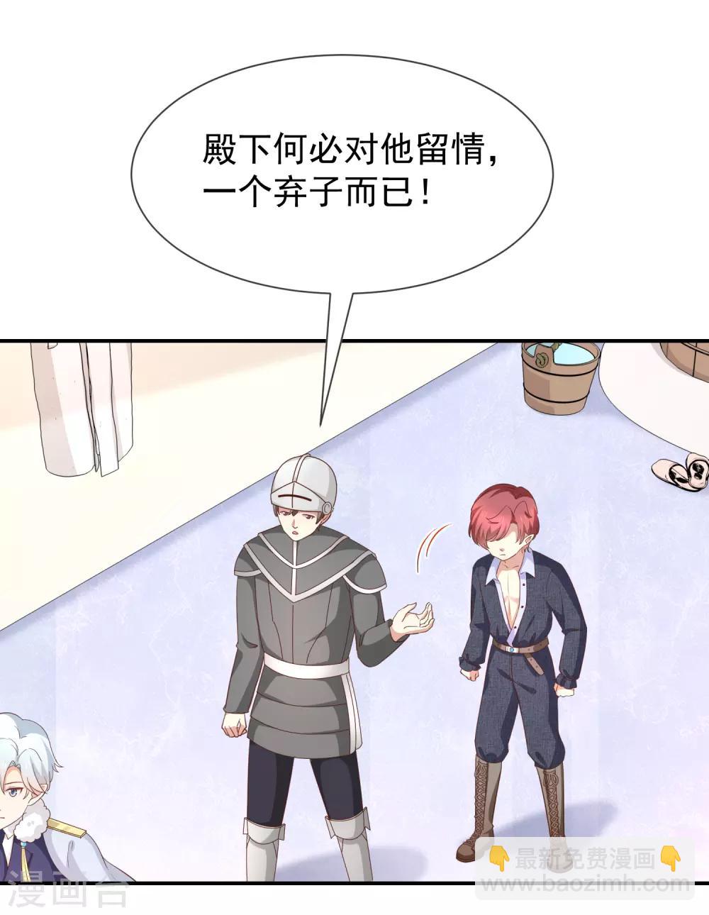 《我与吸血鬼偶像的日子》第54话 他是不是知道什么 第21页