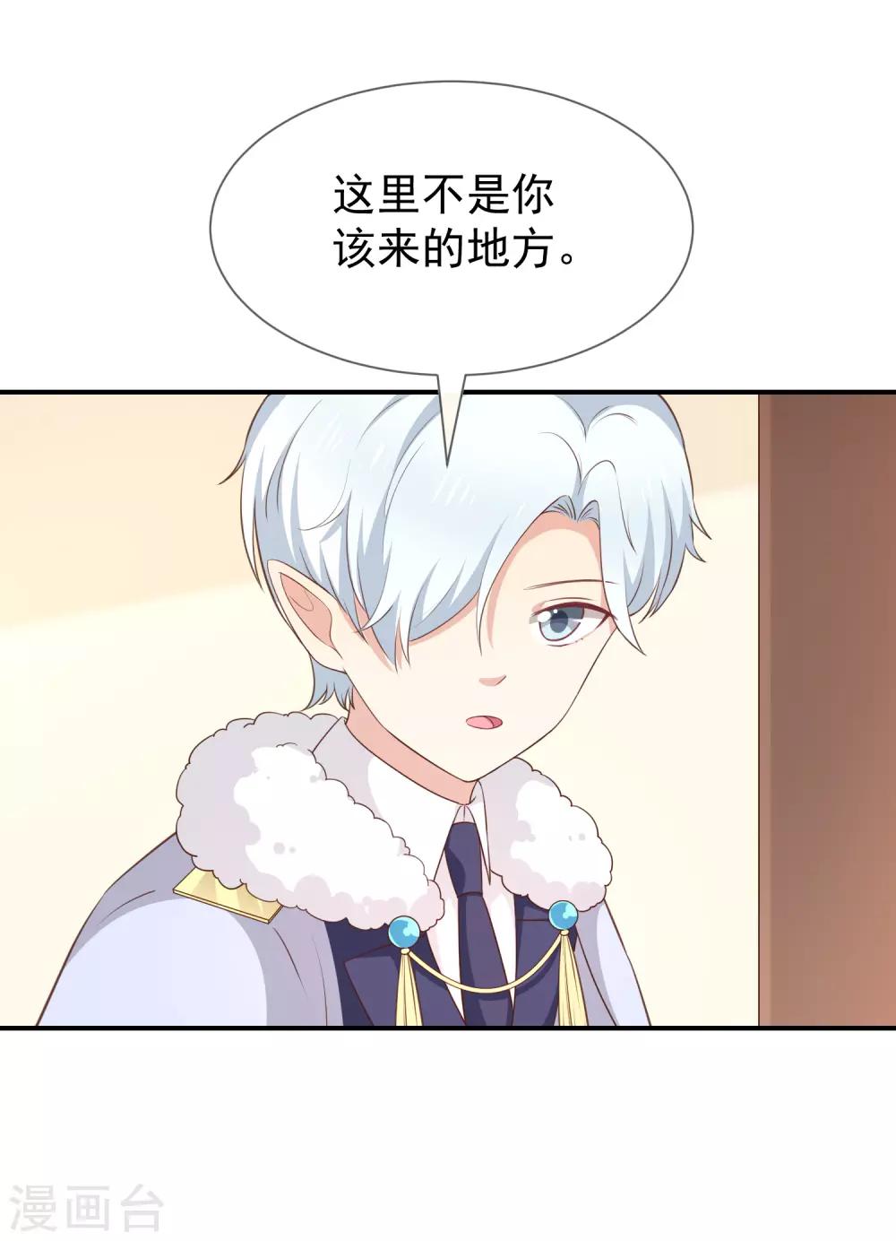 《我与吸血鬼偶像的日子》第54话 他是不是知道什么 第23页