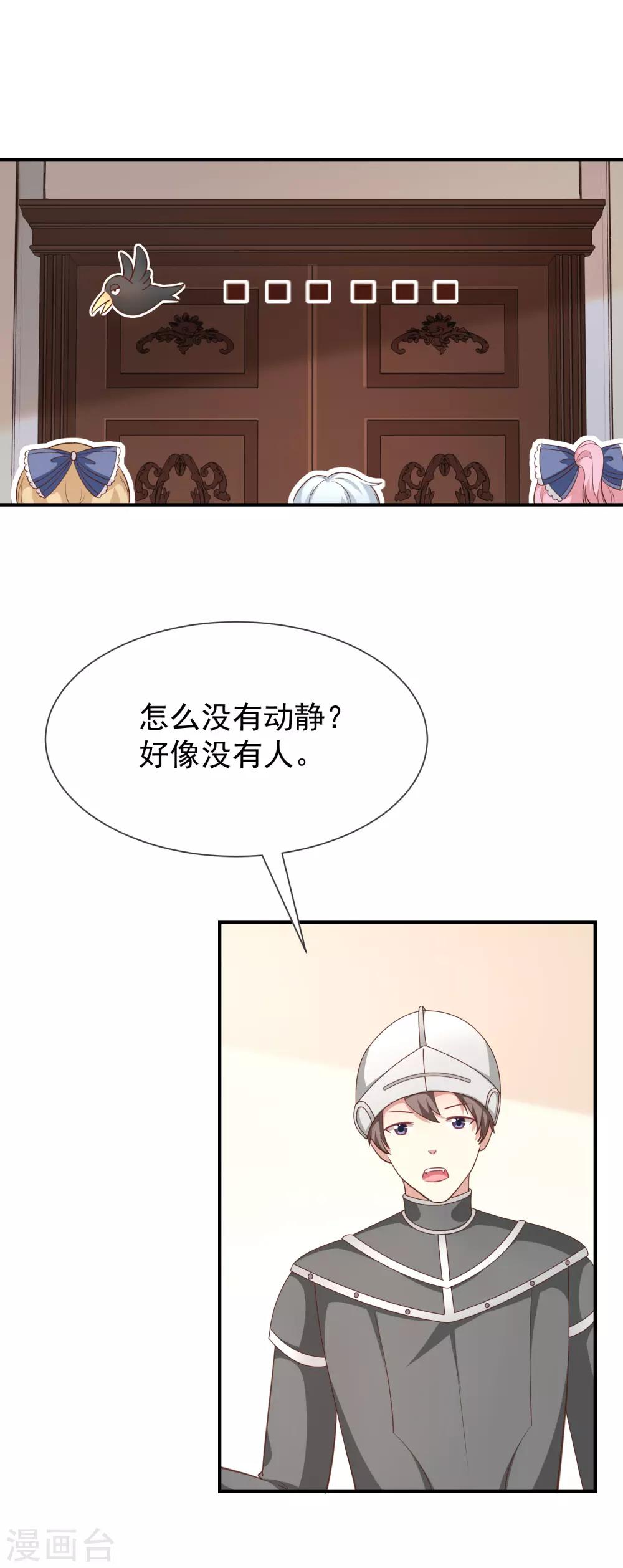 《我与吸血鬼偶像的日子》第54话 他是不是知道什么 第5页