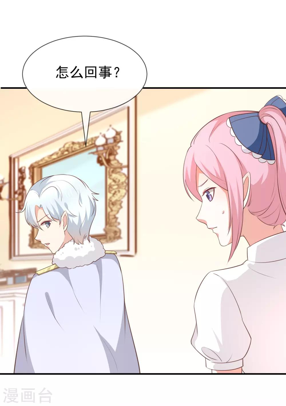 《我与吸血鬼偶像的日子》第54话 他是不是知道什么 第9页