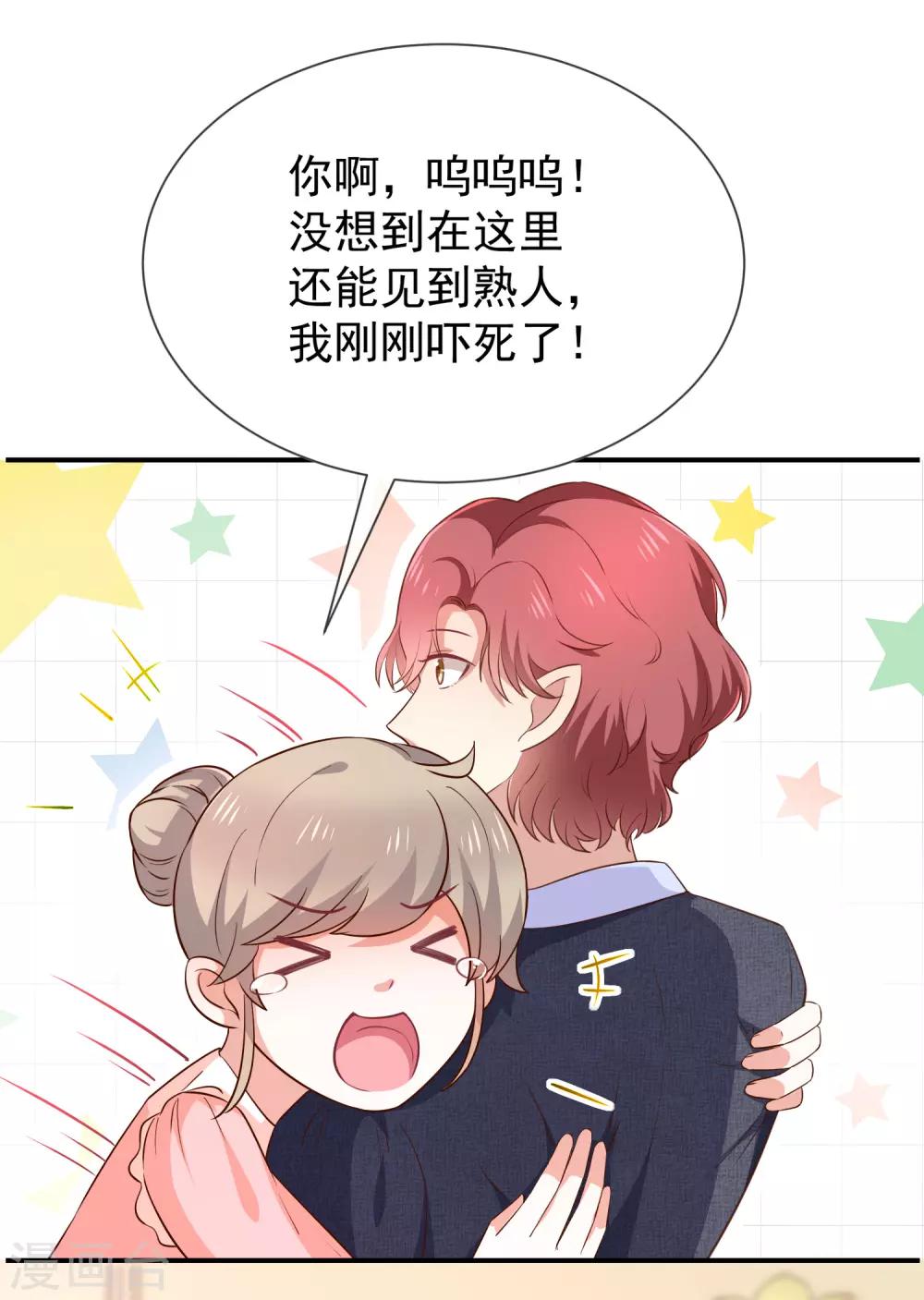 《我与吸血鬼偶像的日子》第51话 司徒琉，是你吗 第10页
