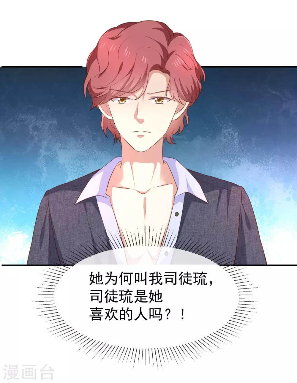 《我与吸血鬼偶像的日子》第51话 司徒琉，是你吗 第12页