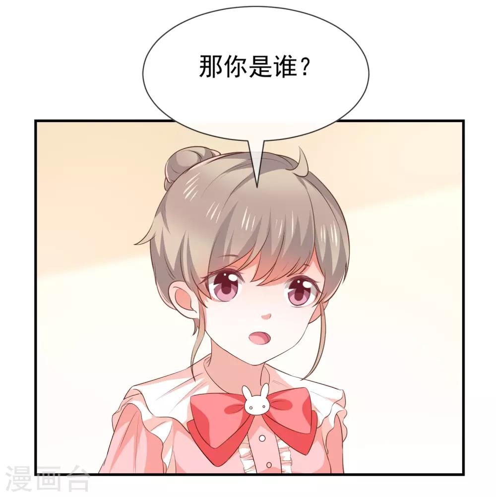 《我与吸血鬼偶像的日子》第51话 司徒琉，是你吗 第13页