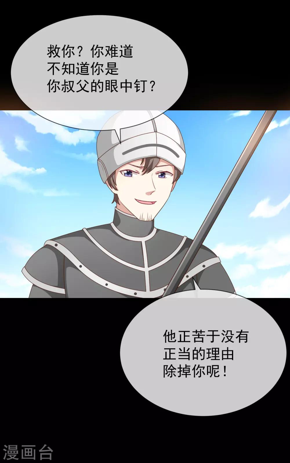 《我与吸血鬼偶像的日子》第51话 司徒琉，是你吗 第18页