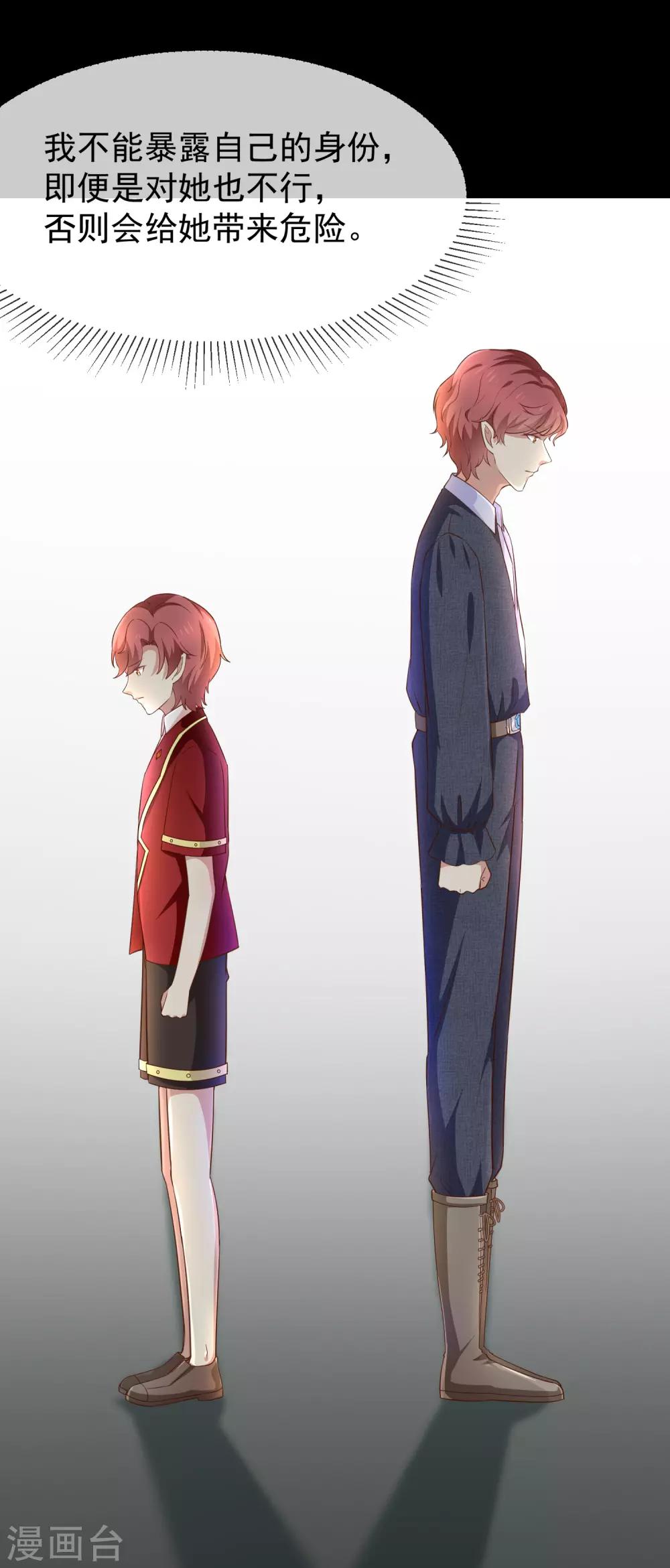 《我与吸血鬼偶像的日子》第51话 司徒琉，是你吗 第32页