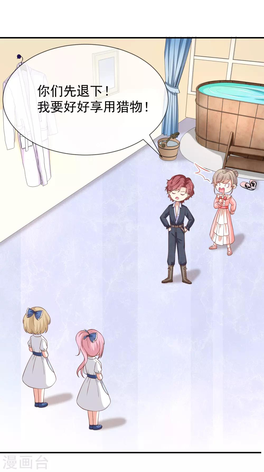 《我与吸血鬼偶像的日子》第51话 司徒琉，是你吗 第34页
