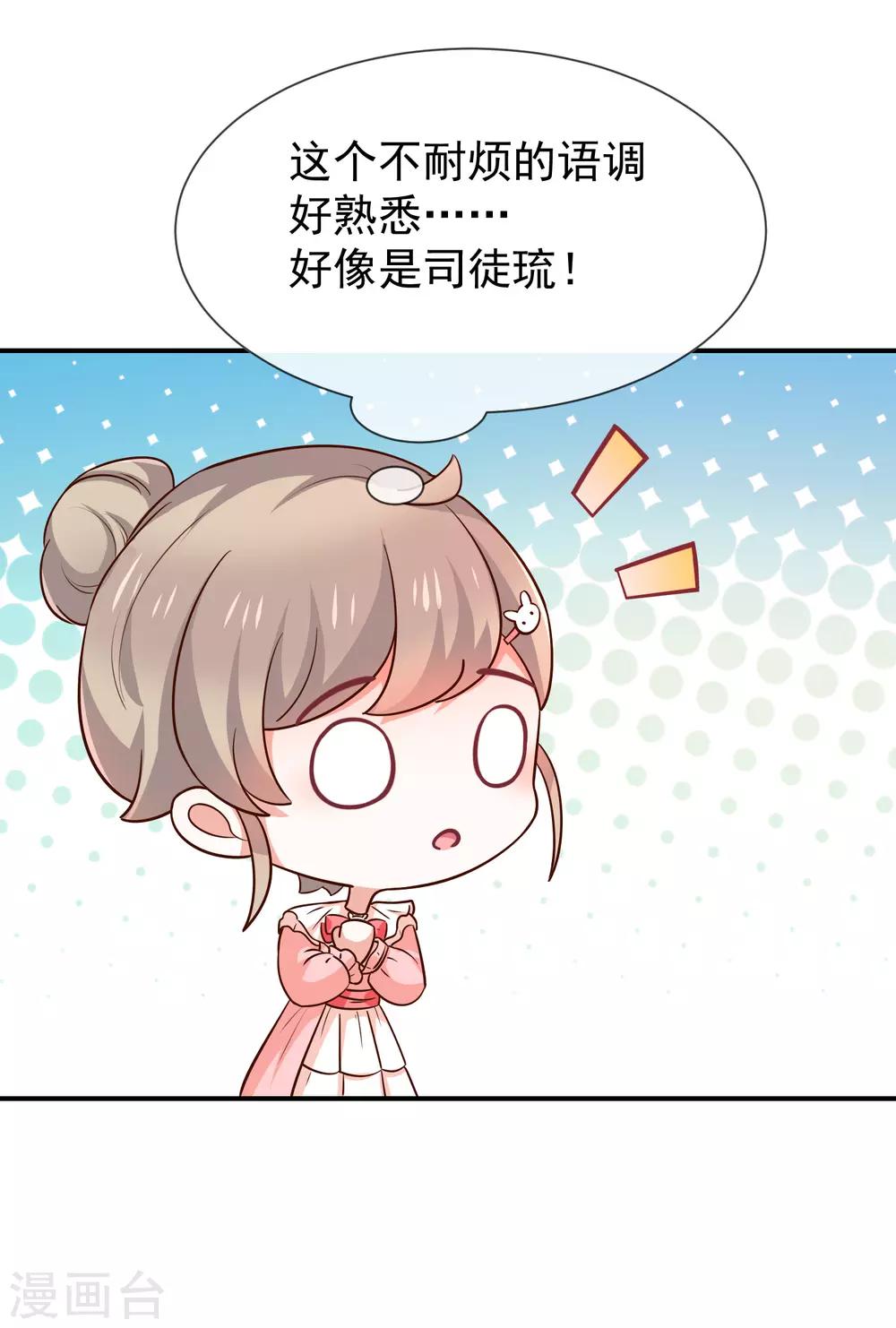《我与吸血鬼偶像的日子》第51话 司徒琉，是你吗 第5页