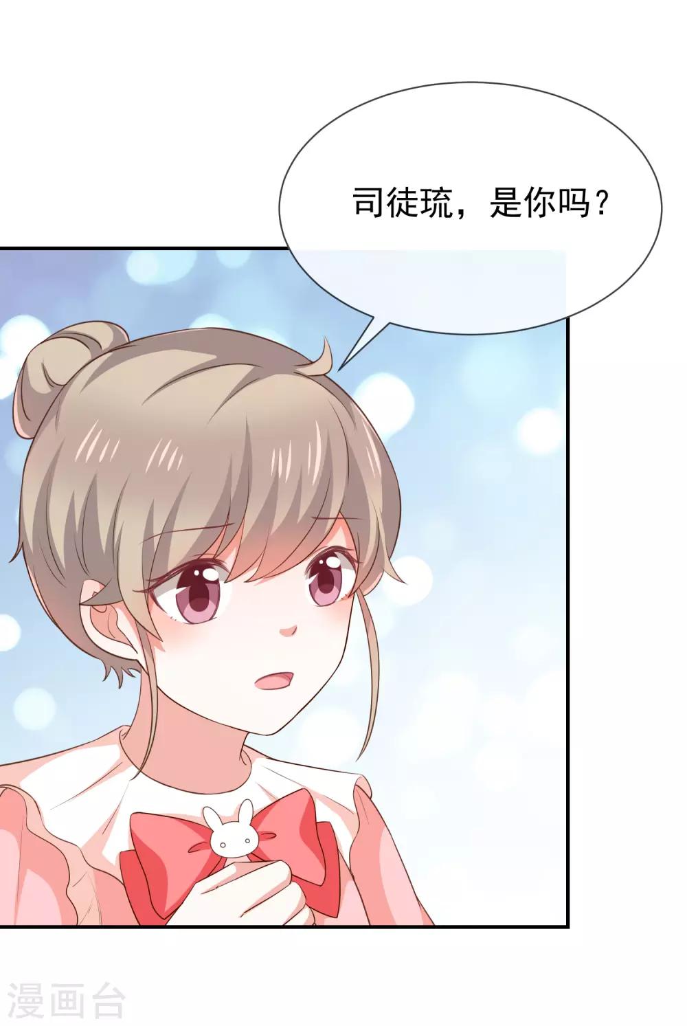 《我与吸血鬼偶像的日子》第51话 司徒琉，是你吗 第6页