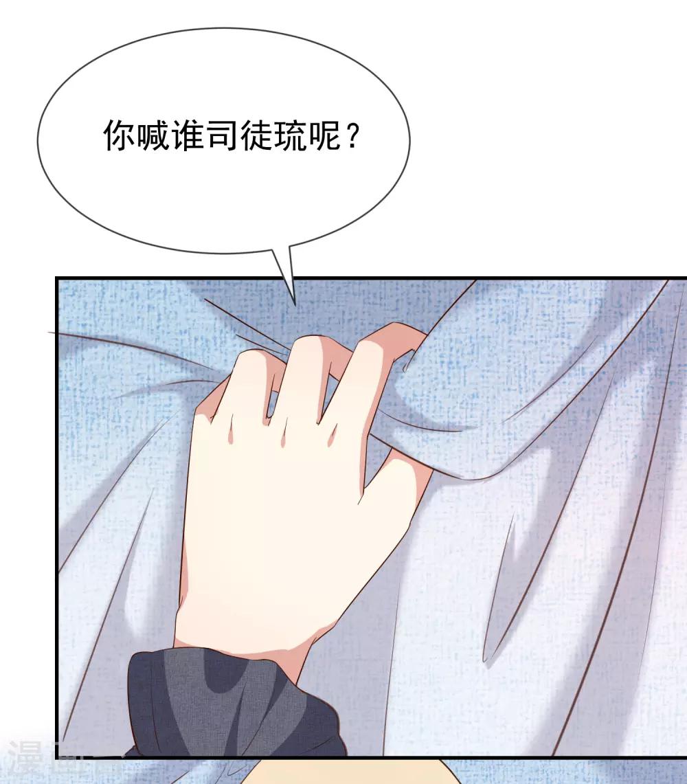 《我与吸血鬼偶像的日子》第51话 司徒琉，是你吗 第7页