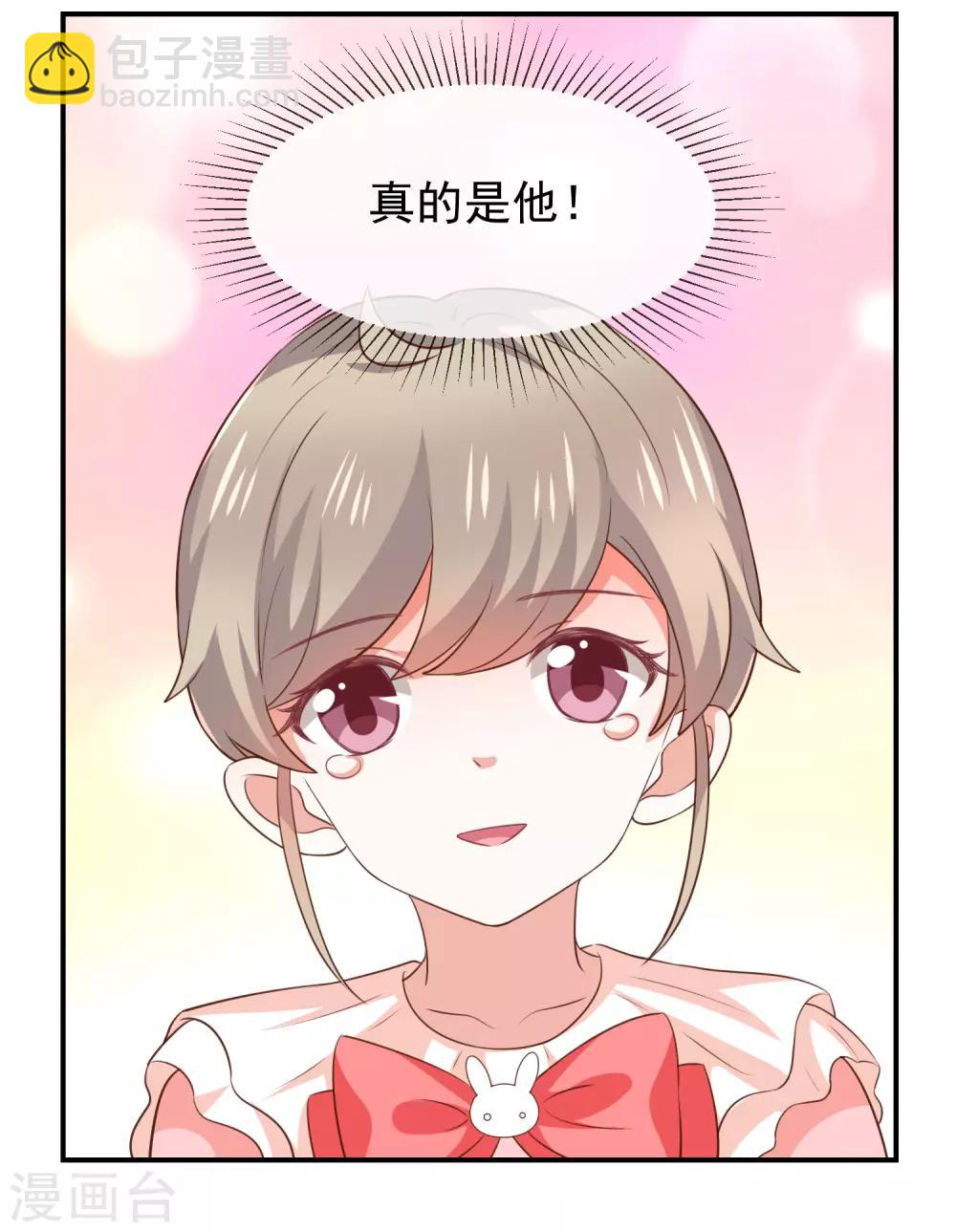 《我与吸血鬼偶像的日子》第51话 司徒琉，是你吗 第9页