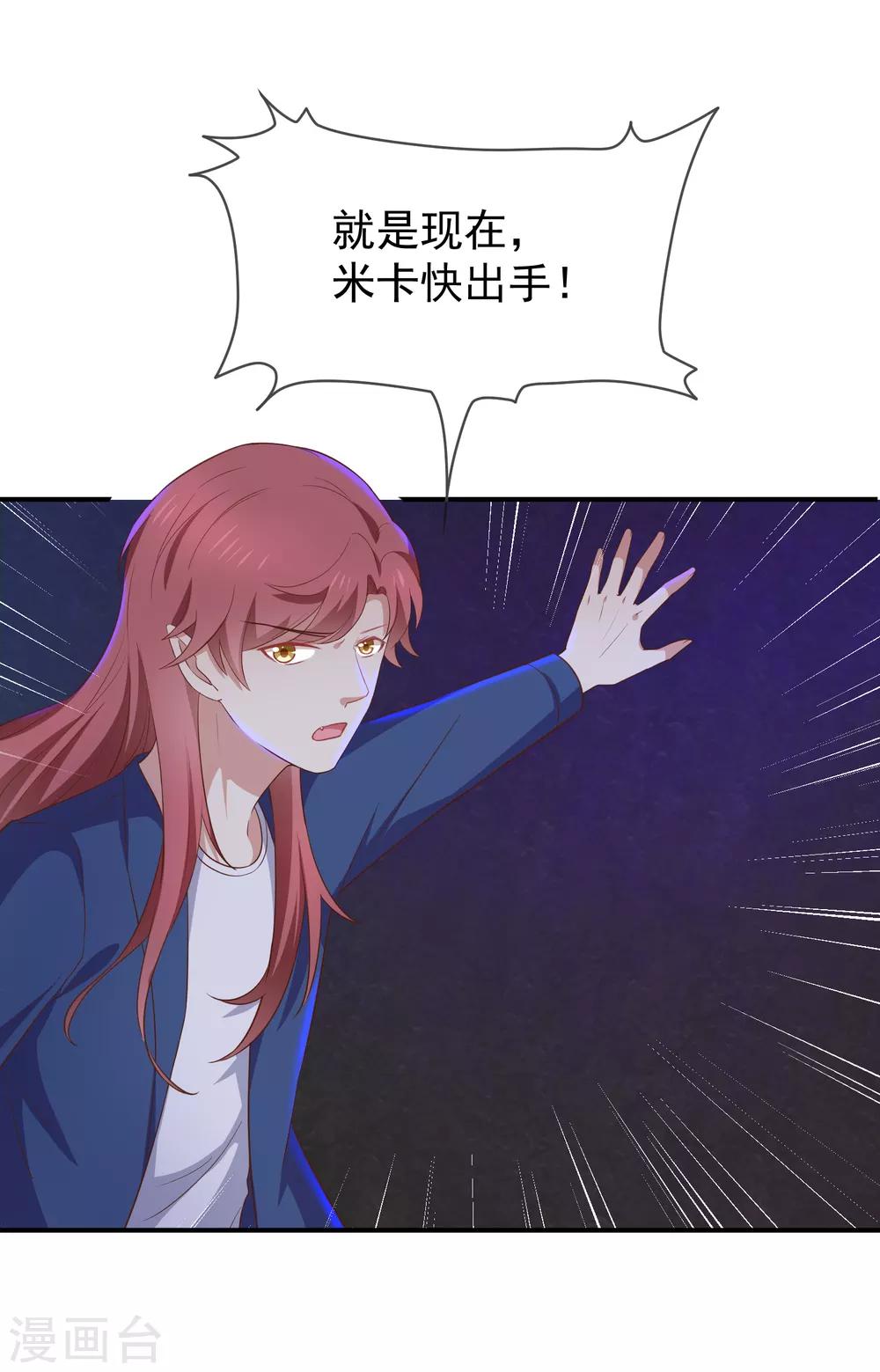 《我与吸血鬼偶像的日子》第57话 吃醋 第11页