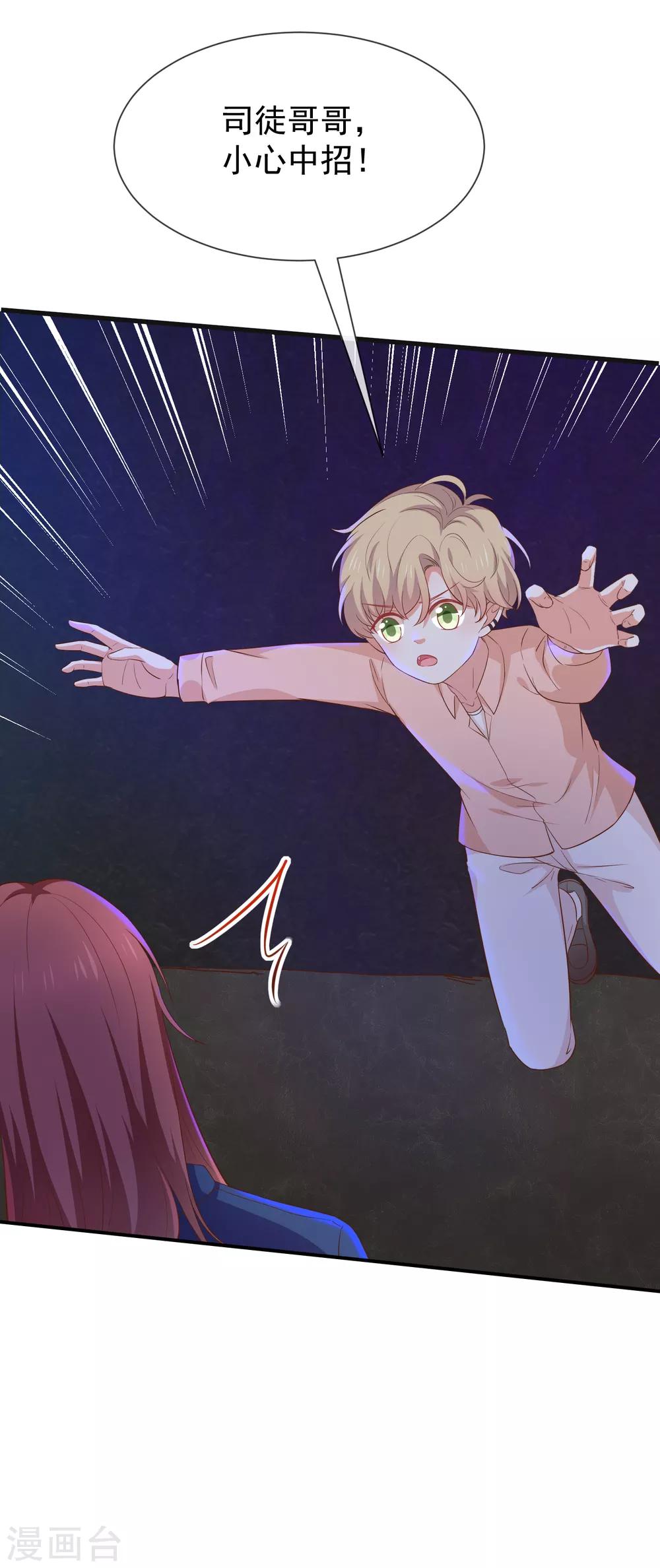 《我与吸血鬼偶像的日子》第57话 吃醋 第12页