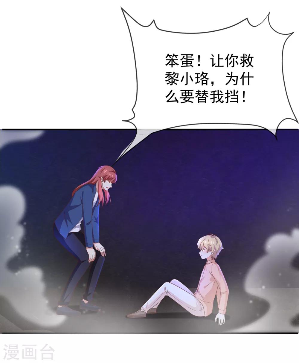《我与吸血鬼偶像的日子》第57话 吃醋 第16页