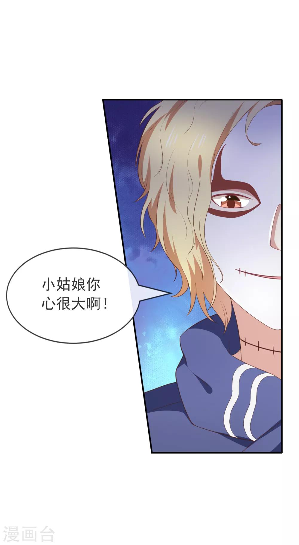 《我与吸血鬼偶像的日子》第57话 吃醋 第1页