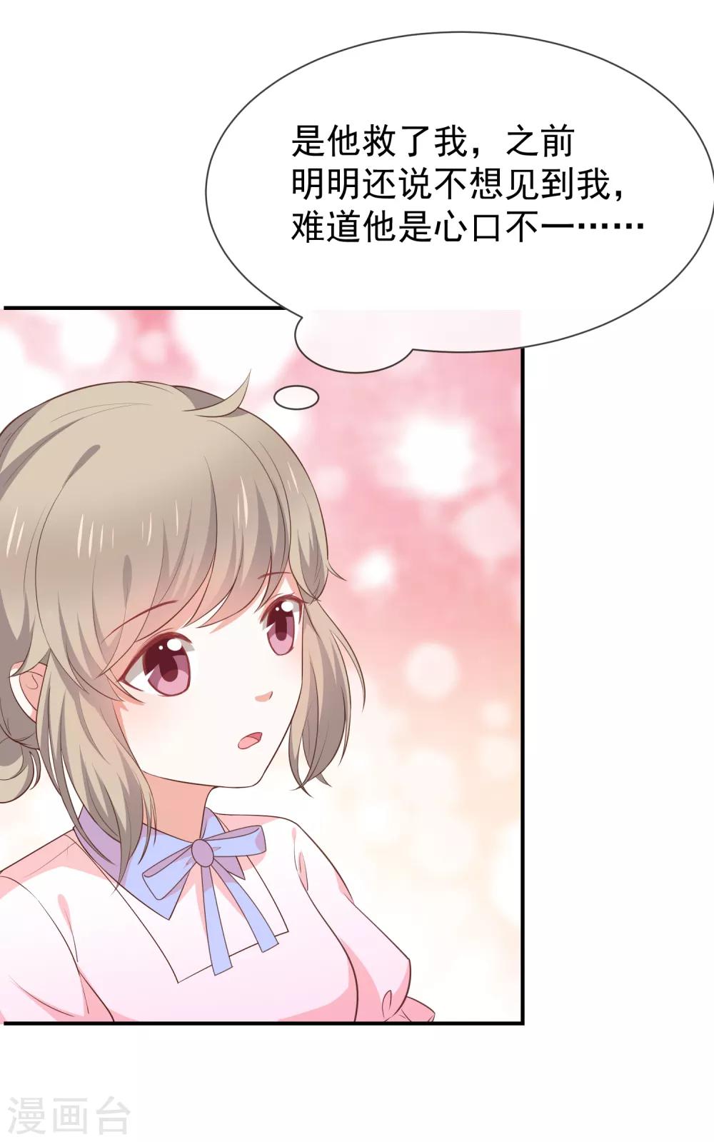 《我与吸血鬼偶像的日子》第57话 吃醋 第20页