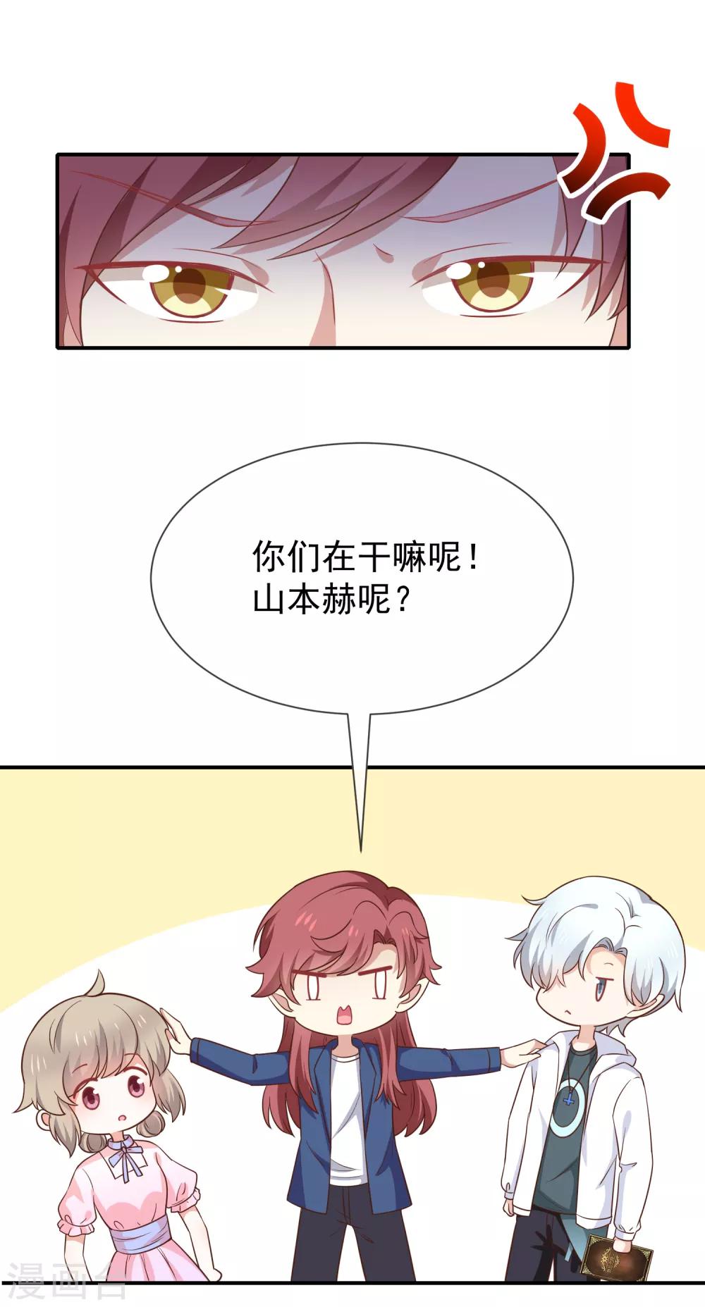 《我与吸血鬼偶像的日子》第57话 吃醋 第21页