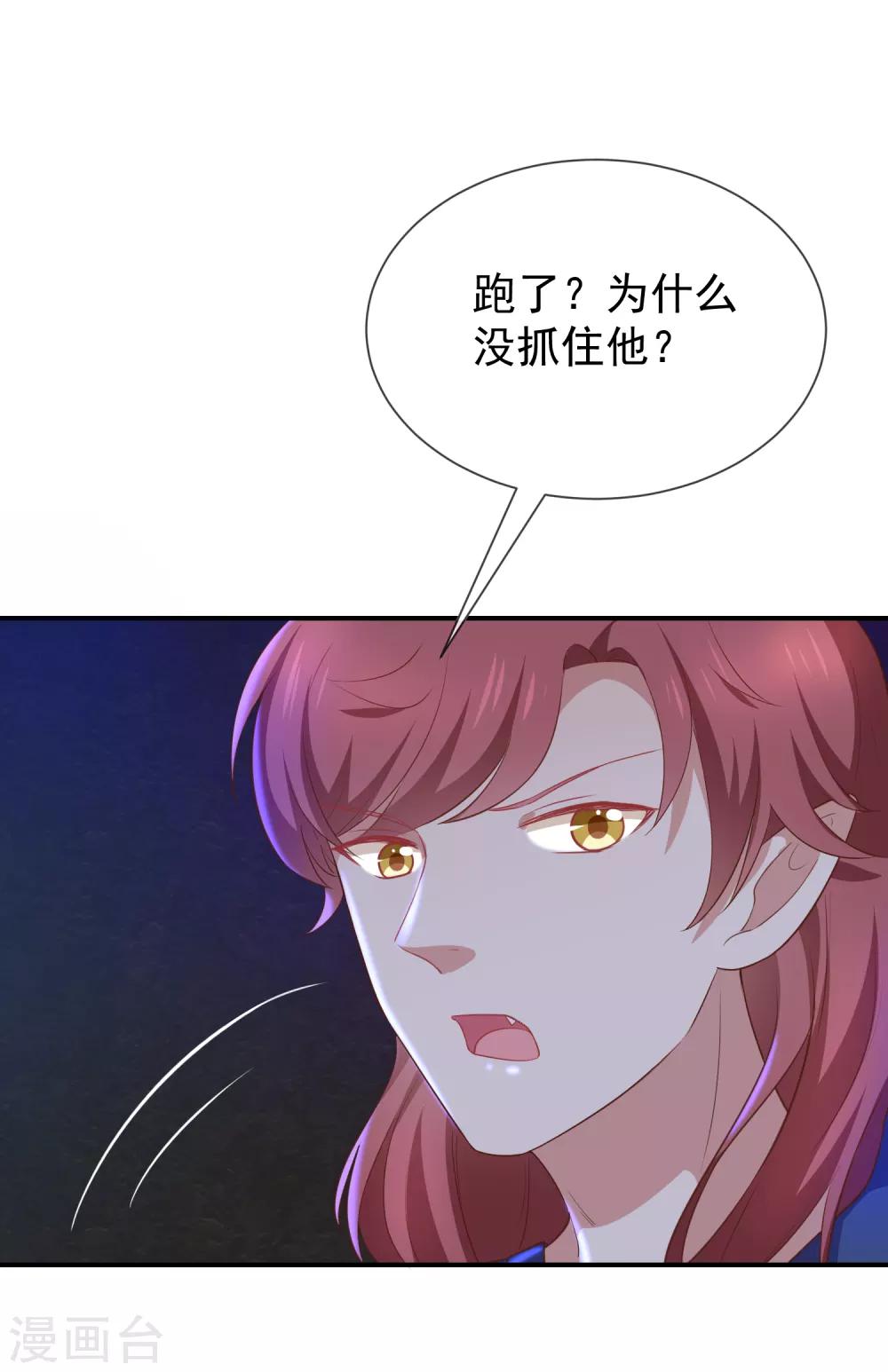 《我与吸血鬼偶像的日子》第57话 吃醋 第23页