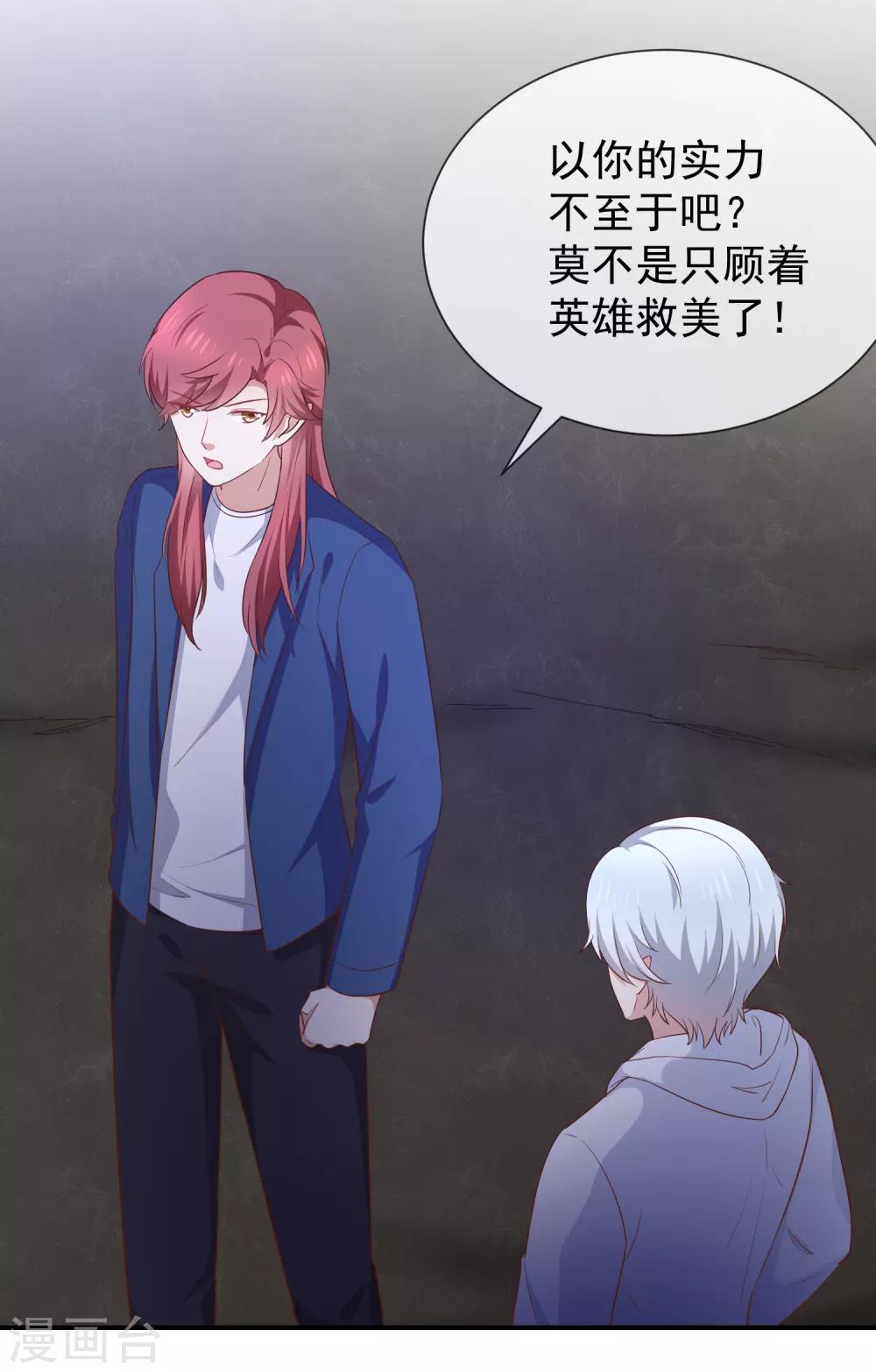 《我与吸血鬼偶像的日子》第57话 吃醋 第25页