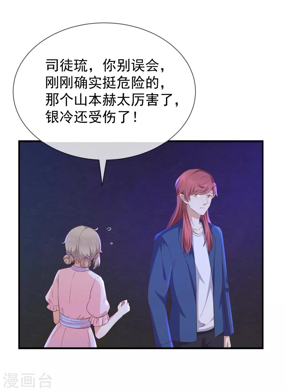 《我与吸血鬼偶像的日子》第57话 吃醋 第26页