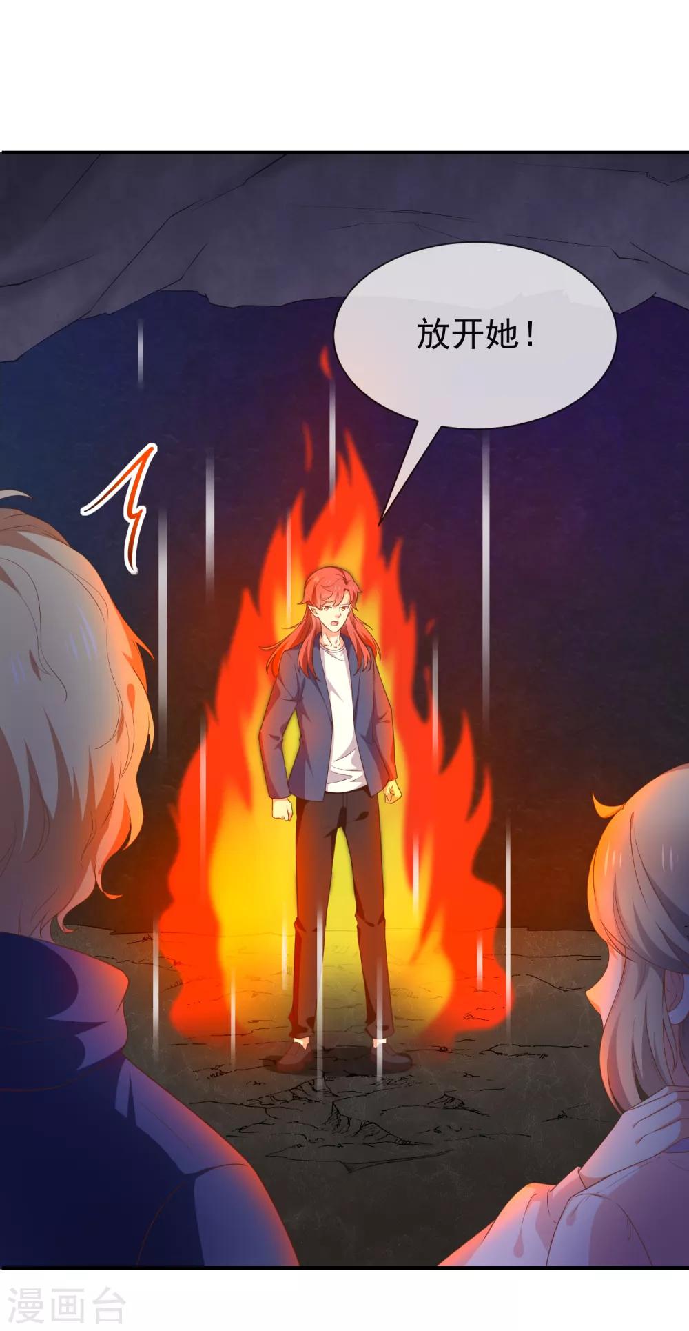 《我与吸血鬼偶像的日子》第57话 吃醋 第2页