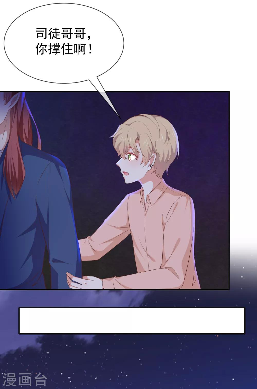 《我与吸血鬼偶像的日子》第57话 吃醋 第30页