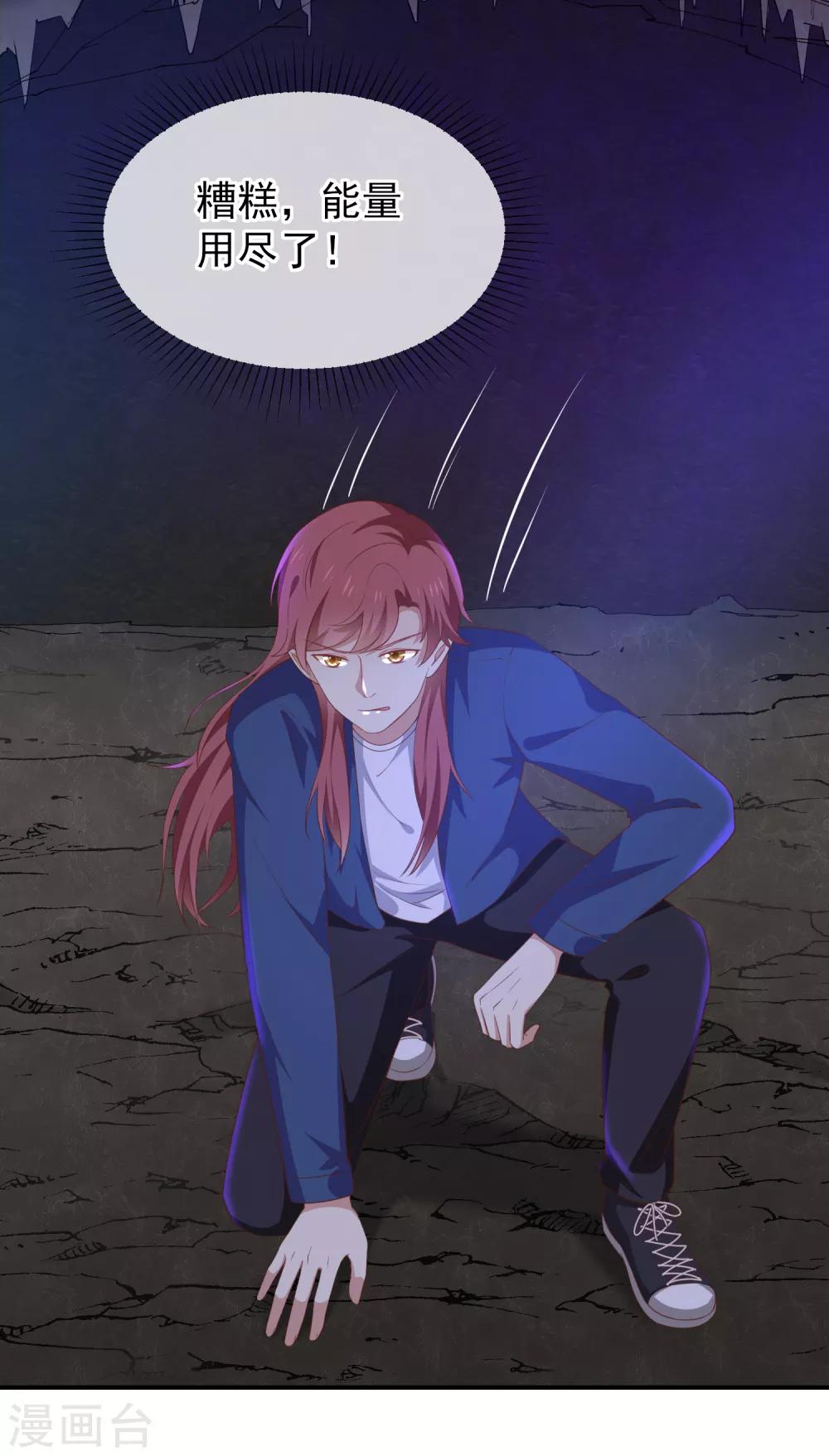 《我与吸血鬼偶像的日子》第57话 吃醋 第5页