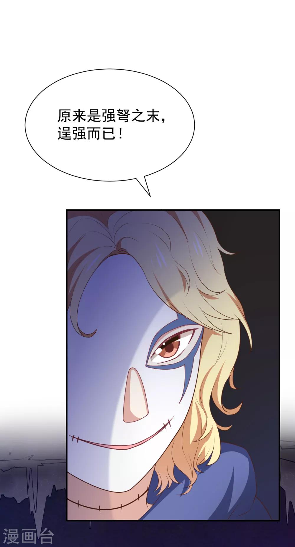 《我与吸血鬼偶像的日子》第57话 吃醋 第6页